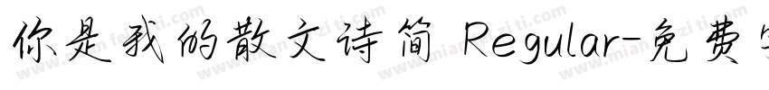 你是我的散文诗简 Regular字体转换